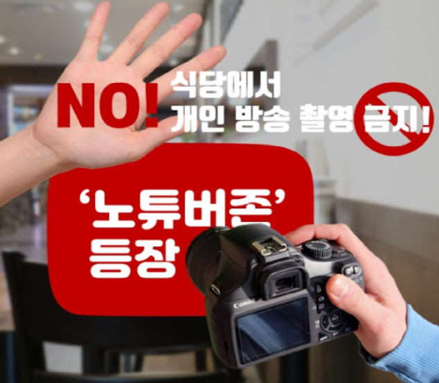 Nghề Youtuber tại Hàn Quốc đang bị nhiều cơ sở kinh doanh ẩm thực &quot;tẩy chay&quot; hàng loạt: Lý do là gì? - Ảnh 3.