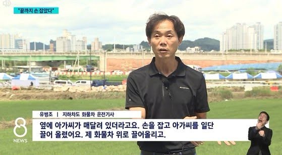 Vụ ngập hầm chui ở Hàn Quốc: Tài xế xe tải thành người hùng khi nhanh trí cứu sống 3 nạn nhân trong gang tấc - Ảnh 1.