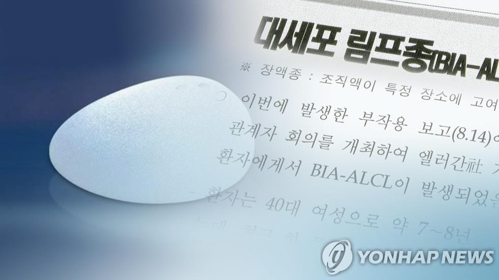 Phát hiện trường hợp thứ hai mắc ung thư do phẫu thuật nâng ngực tại Hàn Quốc - Ảnh 1.