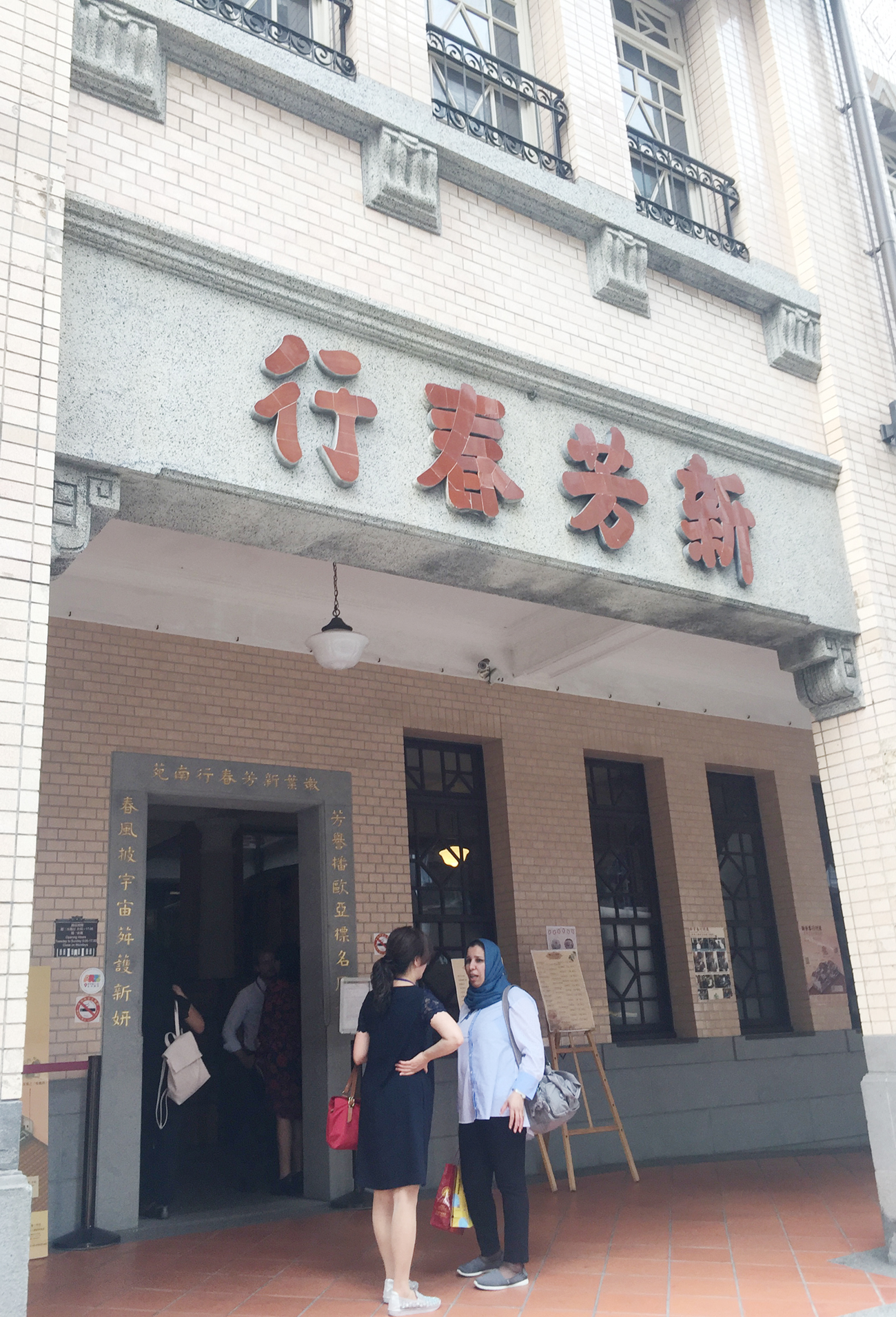 Công ty Trà Sin Hong Choon nằm trên con phố sầm uất Minsheng West, ở Datong, Taipe. Công ty được thành lập năm 1934 bởi ông Wang Lianhe.  Trước đó, tổ tiên nhà họ  Wang ở Phúc Kiến di chuyển đến đây sinh sống. Wang Lianhe là người đã nỗ lực đưa công ty trở nên thịnh vượng, dẫn đầu trong ngành thương mại trà cho đến tận khi ông qua đời năm 1975. 
