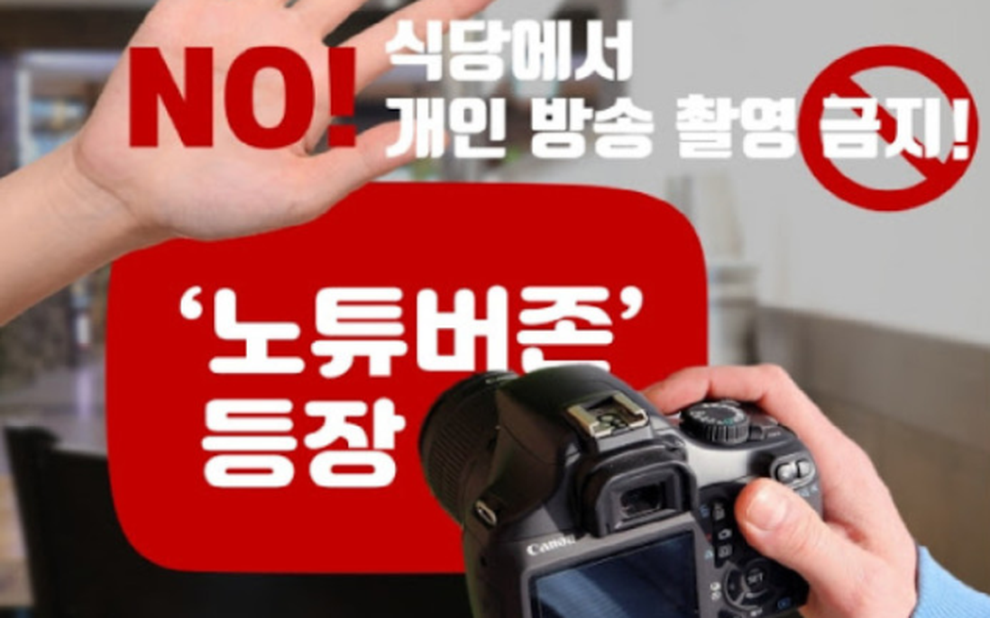 Youtuber tại Hàn Quốc đang bị các cơ sở kinh doanh ăn uống tẩy chay vì nhiều lý do bất ngờ