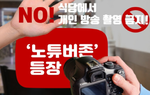 Youtuber tại Hàn Quốc đang bị các cơ sở kinh doanh ăn uống tẩy chay vì nhiều lý do bất ngờ