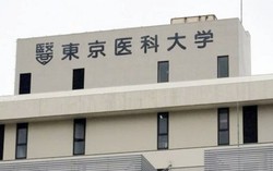 Nhật Bản phát hiện 9 trường đại học y sửa điểm đầu vào của thí sinh nữ